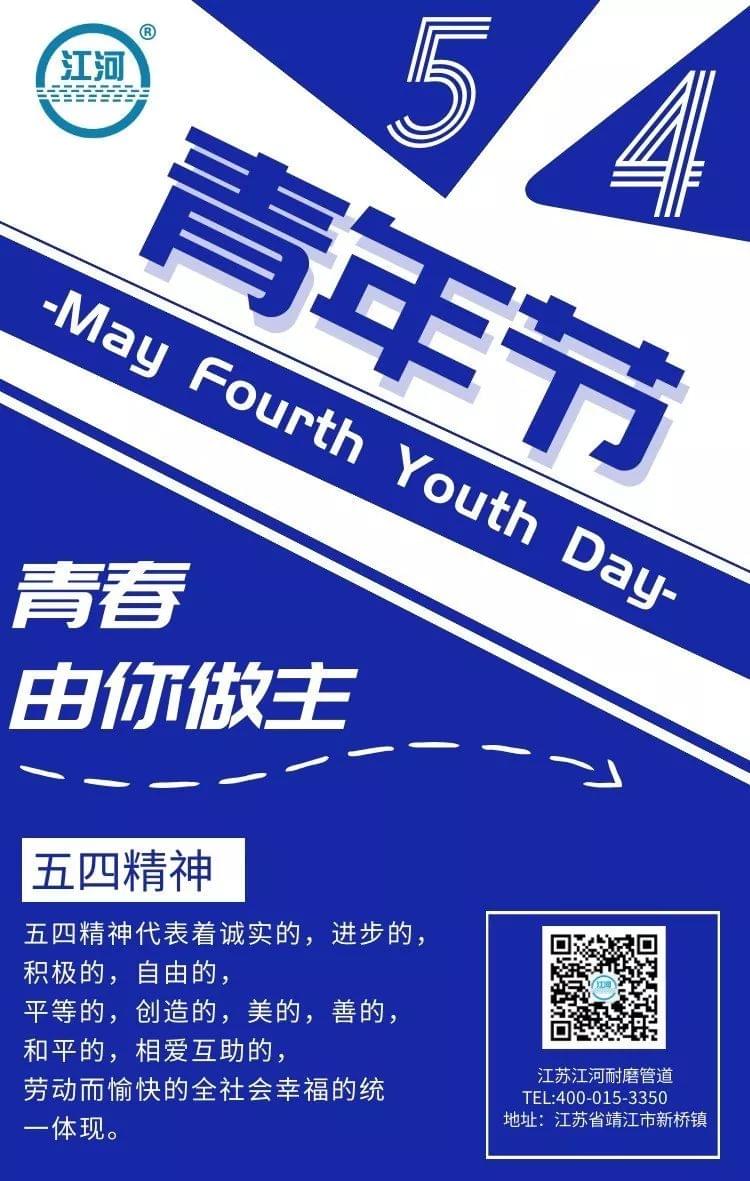 紀念五四運動一百周年！