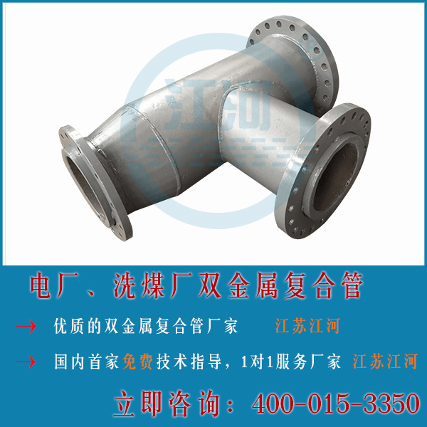 電廠(chǎng)與洗煤廠(chǎng)雙金屬?gòu)?fù)合管成型工藝