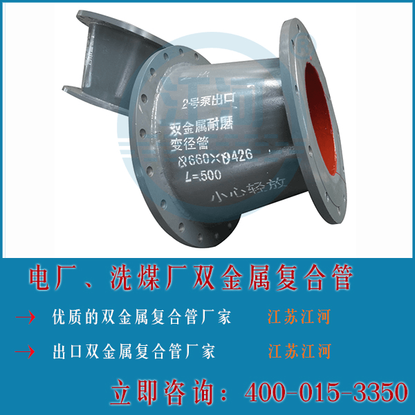 電廠(chǎng)與洗煤廠(chǎng)雙金屬?gòu)?fù)合管成型工藝