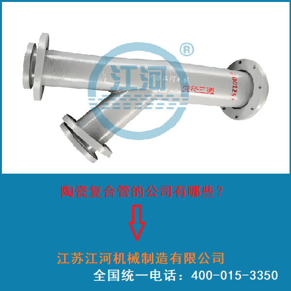 陶瓷復合管分析