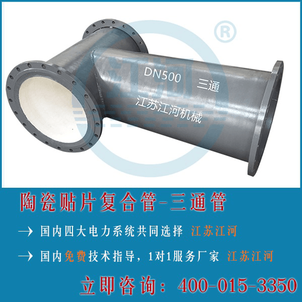 陶瓷復合管使用溫度