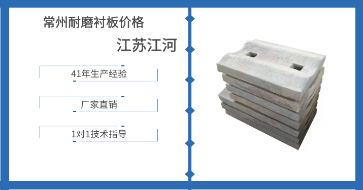 常州耐磨襯板價(jià)格-看過這篇文章的人都來了這[江蘇江河]