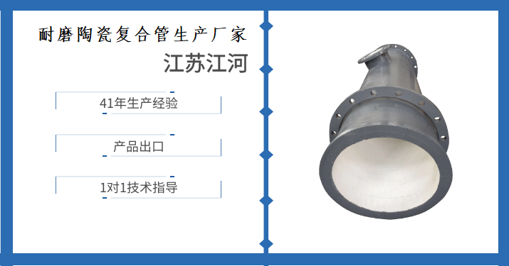 耐磨陶瓷復合管生產(chǎn)廠家