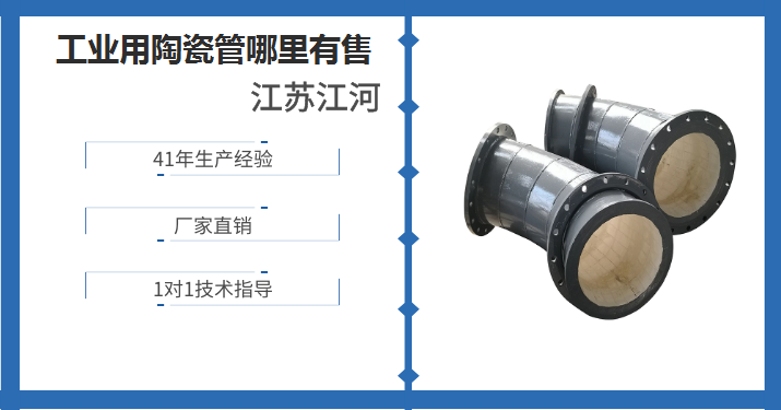 工業(yè)用陶瓷管哪里有售-這家客戶案例高達15600個[江蘇江河]