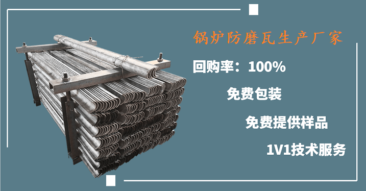 鍋爐防磨瓦生產(chǎn)廠家-可來(lái)圖定制[江蘇江河]