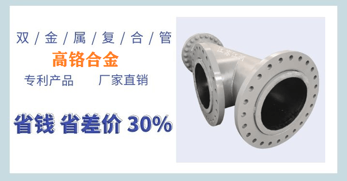 雙金屬?gòu)?fù)合耐磨管件
