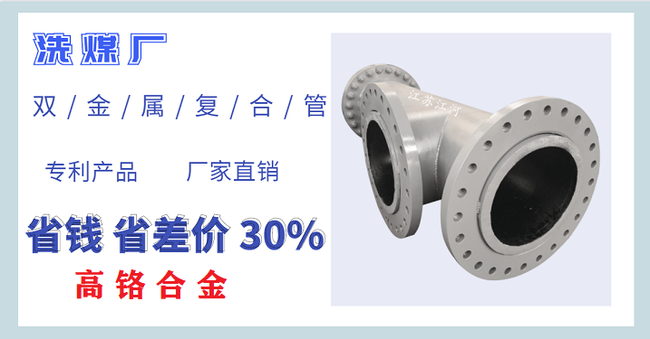 小口徑雙金屬復合管