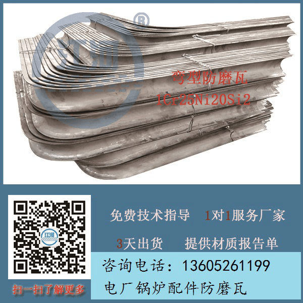 鍋爐防磨護瓦