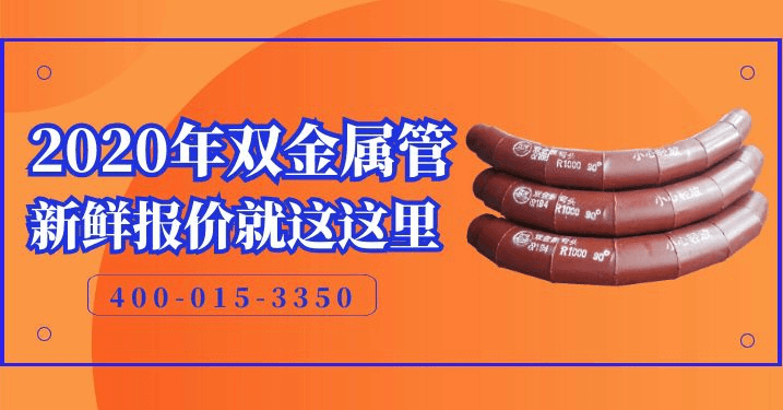 雙金屬耐磨90度彎頭價格-這個價格不錯[江河]