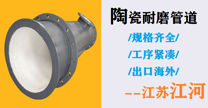 內(nèi)襯陶瓷耐磨管價格