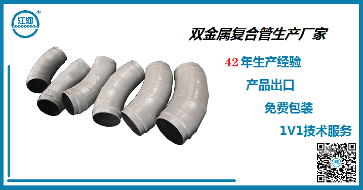 雙金屬復合耐磨管道