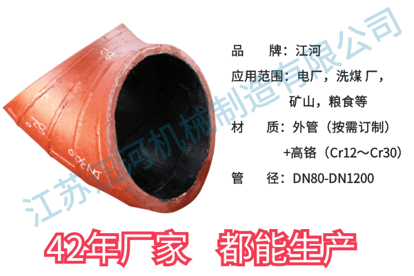 雙金屬復合耐磨彎頭