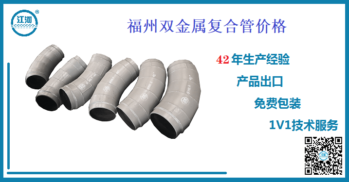 福州雙金屬復合管價格