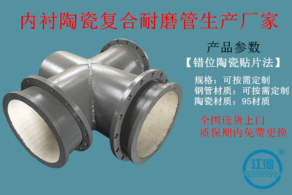 內(nèi)襯陶瓷復合耐磨管
