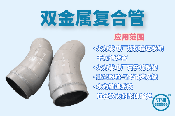 雙金屬復合管