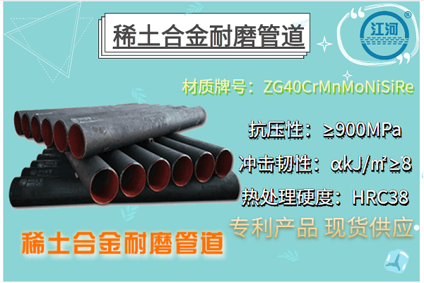 一步到位帶您了解稀士耐磨鋼系列產(chǎn)品，看完受益一生[江河]