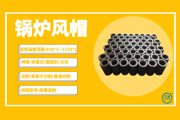 鍋爐風帽