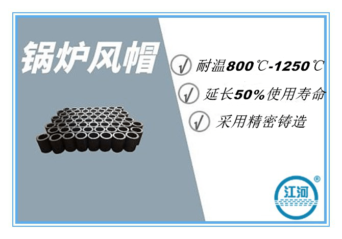 鍋爐風帽