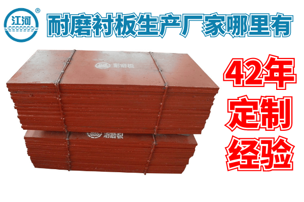 1、耐磨襯板是什么？