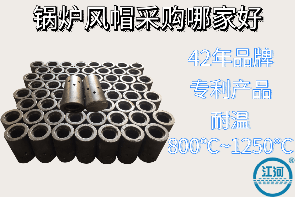 鍋爐風帽