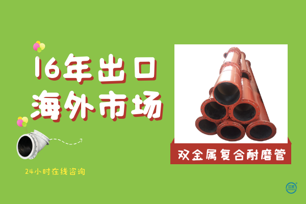 雙金屬復合耐磨管