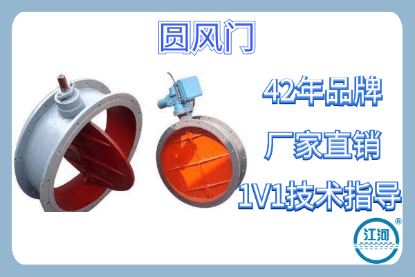 圓風門