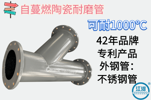 自蔓燃耐磨陶瓷復合管