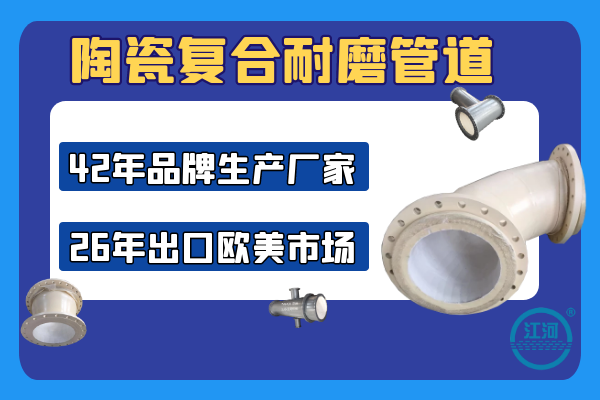 陶瓷復合耐磨管