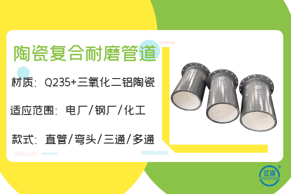 陶瓷復合耐磨管