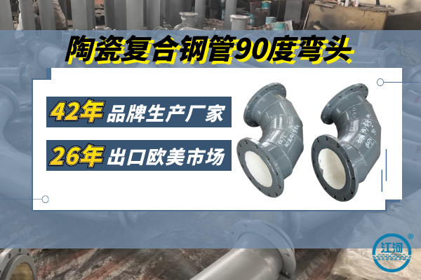 陶瓷復合管