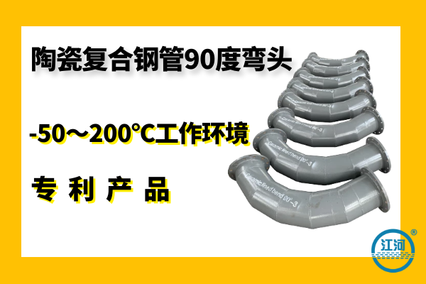 陶瓷復合管