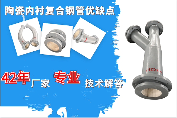 陶瓷復合管