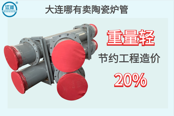 陶瓷復合管