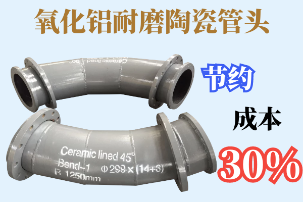 自蔓燃耐磨陶瓷復合管