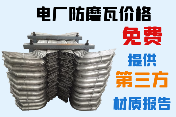 電廠防磨瓦價(jià)格