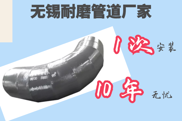 無(wú)錫耐磨管道廠家
