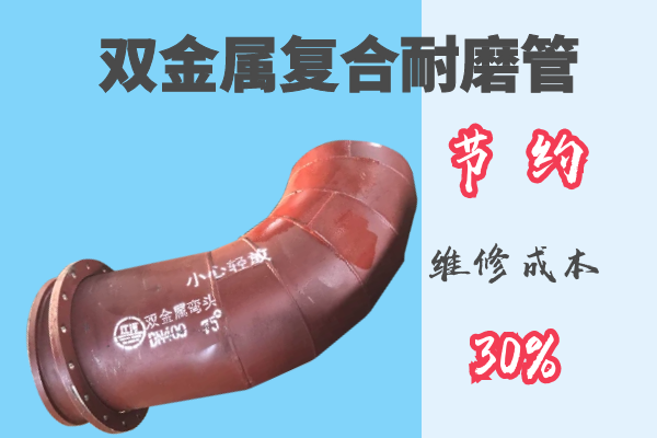 雙金屬復(fù)合耐磨管