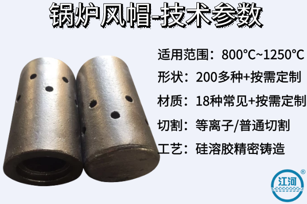 循環(huán)流化床鍋爐風帽生產(chǎn)廠