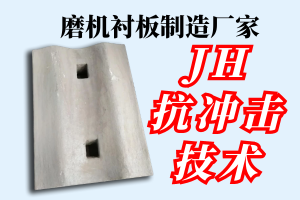 磨機(jī)襯板制造廠(chǎng)家