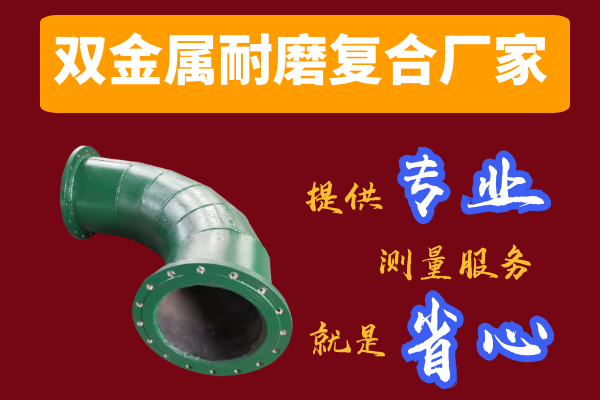 雙金屬耐磨復(fù)合管廠家