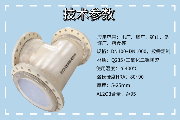 優(yōu)質陶瓷耐磨彎頭廠家