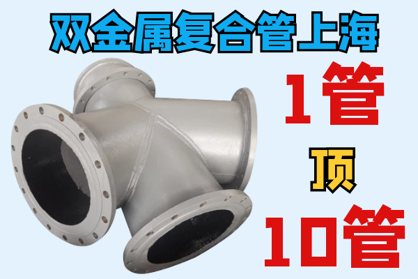 雙金屬復合管上海