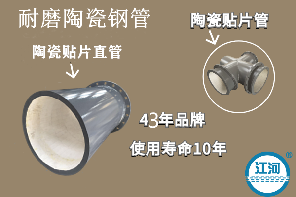 耐磨陶瓷鋼管-耐高溫、性能強(qiáng)[江河]