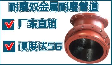 雙金屬耐磨復合管材質(zhì)-電廠鋼廠用戶可選[江河]