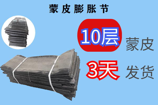 蒙皮膨脹節(jié)你只管放心使用，其它的交給[江河]