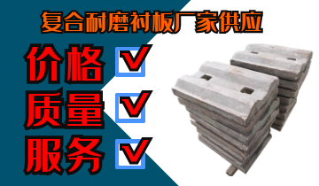 復(fù)合耐磨襯板廠家供應(yīng)-價(jià)格、質(zhì)量、服務(wù)通通過關(guān)[江河]