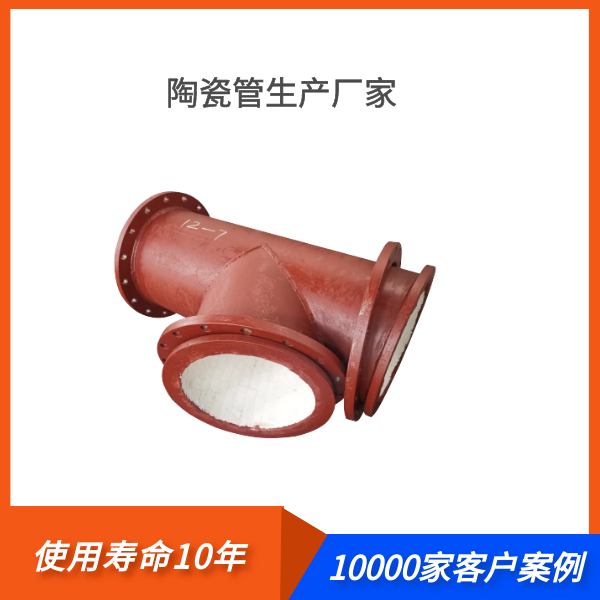 陶瓷管生產廠家