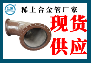 稀土合金管廠家-現(xiàn)貨供應[江河]