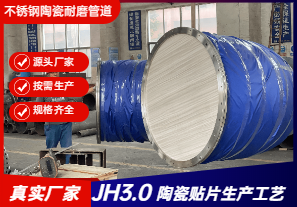 不銹鋼陶瓷耐磨管道-哪家可做？