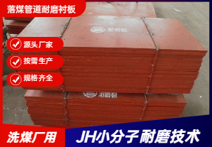 落煤管道耐磨襯板-鑄造的好嗎？